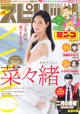 A woman in a white dress sitting on a magazine cover.